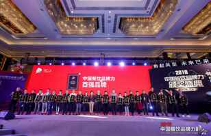 皇冠crown官网(中国)有限公司官网荣登2018年度中国餐饮品牌力100强